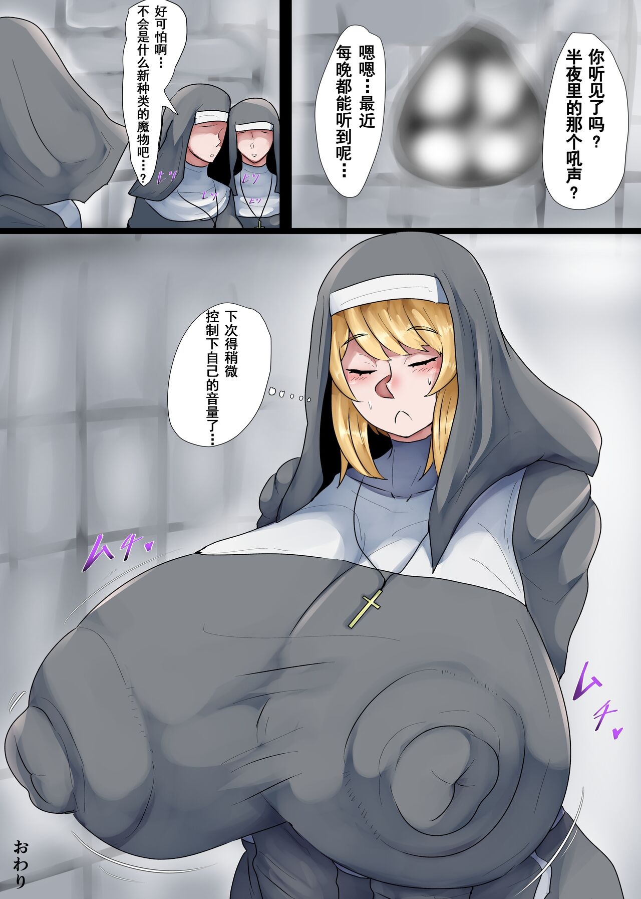 Bakunyuu Sister x Kyokon Goblin | 爆乳修女×巨屌哥布林 29