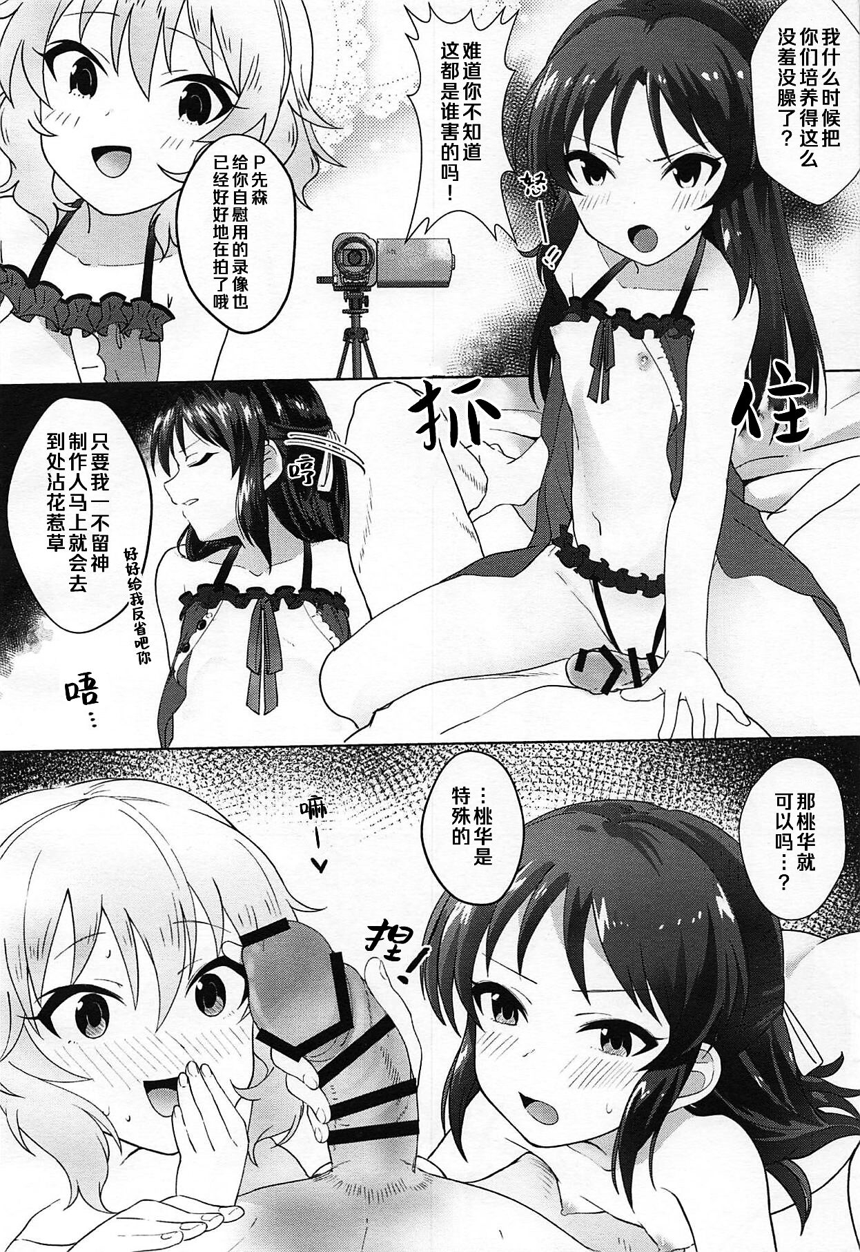 Omaera o Sonna Cinderella ni Sodateta Oboe wa... Aru zo! | 把你们培养成这样的没羞没臊我可没有...我有印象! - Page 6