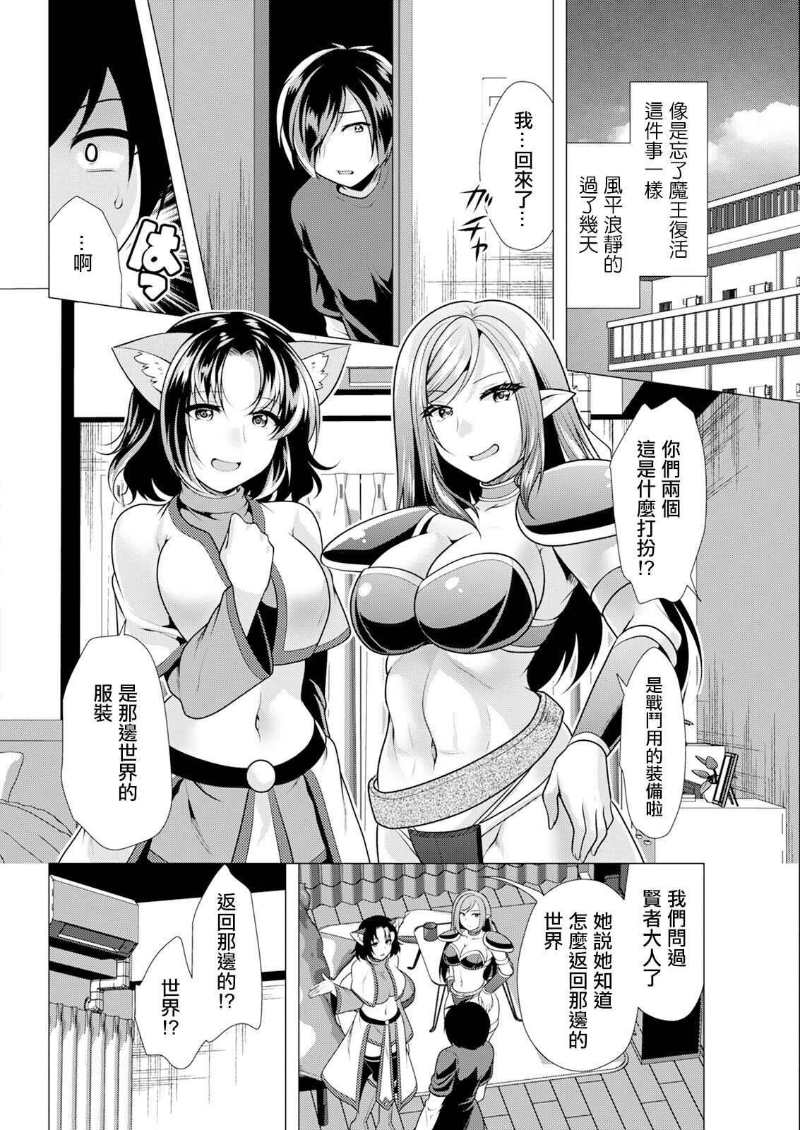 One Room HaremCh. 8 Zetsubou to Shinrai to |第八話 絕望與信賴 - Page 16