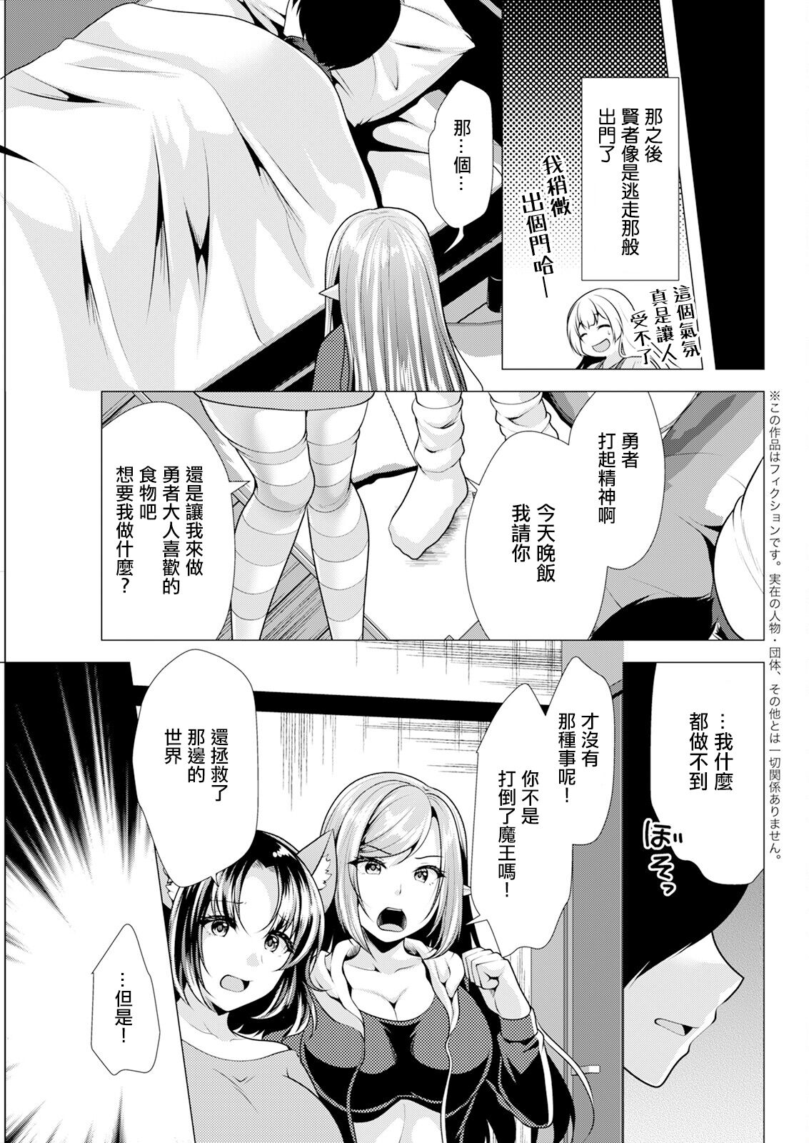 One Room HaremCh. 8 Zetsubou to Shinrai to |第八話 絕望與信賴 - Page 3