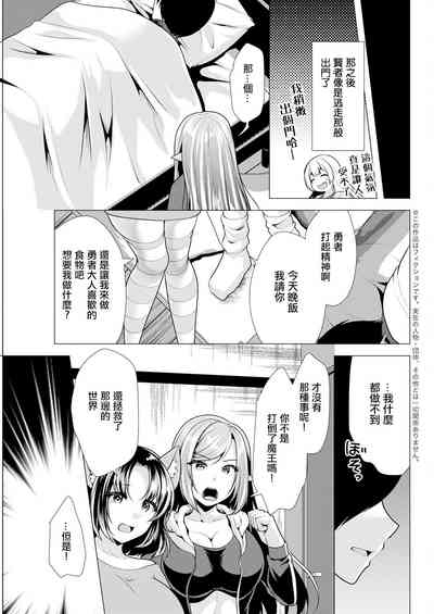 One Room HaremCh. 8 Zetsubou to Shinrai to |第八話 絕望與信賴 3