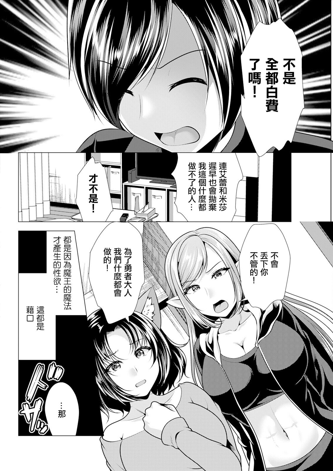One Room HaremCh. 8 Zetsubou to Shinrai to |第八話 絕望與信賴 - Page 4