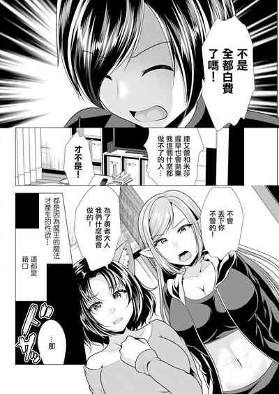 One Room HaremCh. 8 Zetsubou to Shinrai to |第八話 絕望與信賴 4