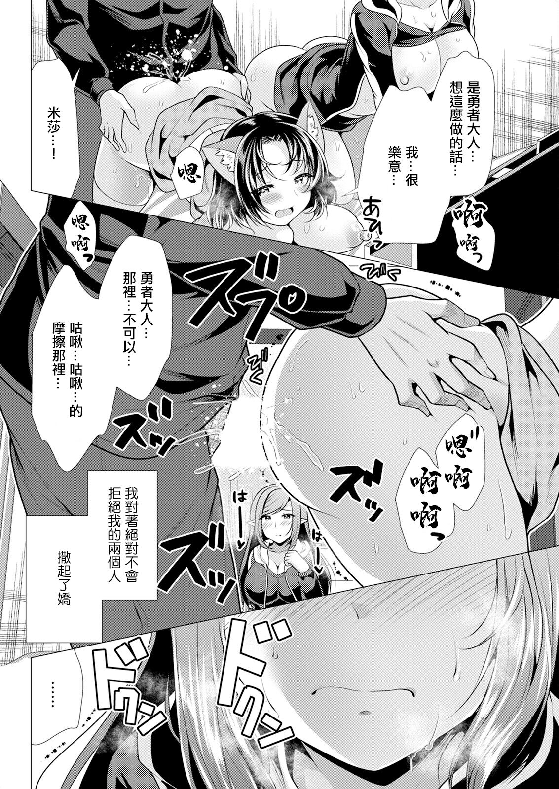 One Room HaremCh. 8 Zetsubou to Shinrai to |第八話 絕望與信賴 - Page 8