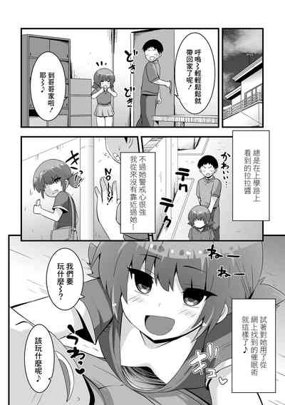 Anoko ni Yaritai Koto o Yaru 2