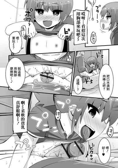 Anoko ni Yaritai Koto o Yaru 6