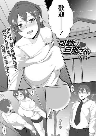 Kawaii Danna-san 1