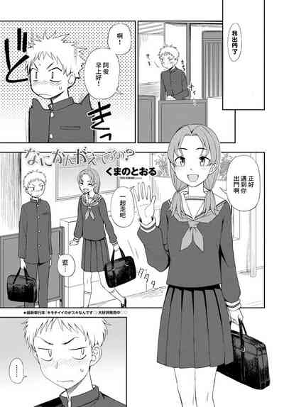 Nani Kangaeteru no? 1