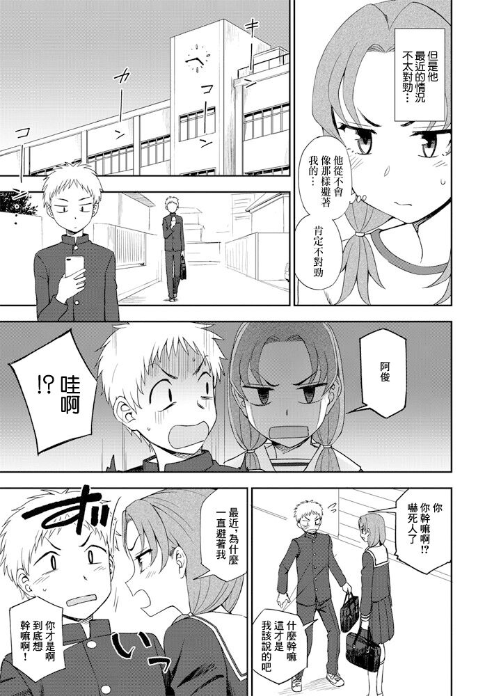 Nani Kangaeteru no? - Page 3
