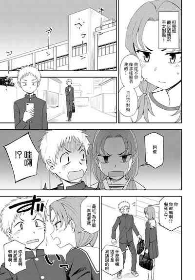 Nani Kangaeteru no? 3