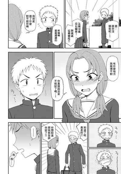 Nani Kangaeteru no? 4