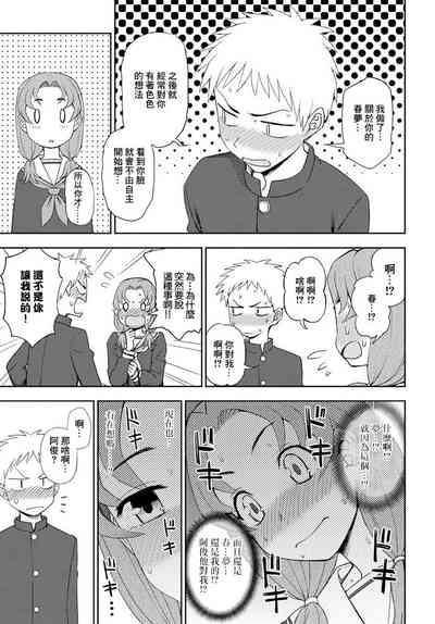Nani Kangaeteru no? 5