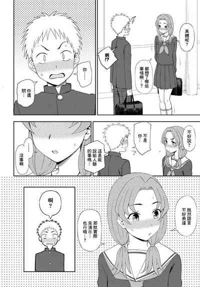 Nani Kangaeteru no? 6
