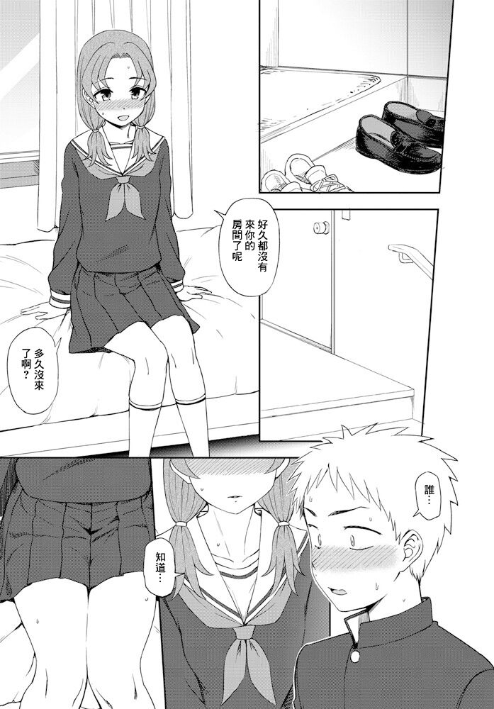 Nani Kangaeteru no? - Page 7