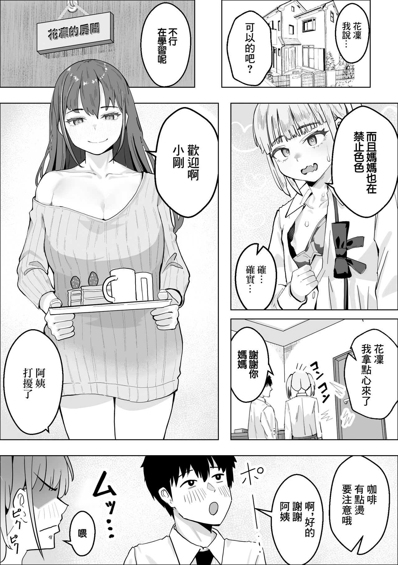 Kanojo no Mama no Pet ni Narimashita | 我成爲了女友母親的寵物 - Page 3