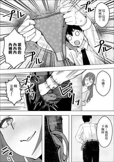 Kanojo no Mama no Pet ni Narimashita | 我成爲了女友母親的寵物 5