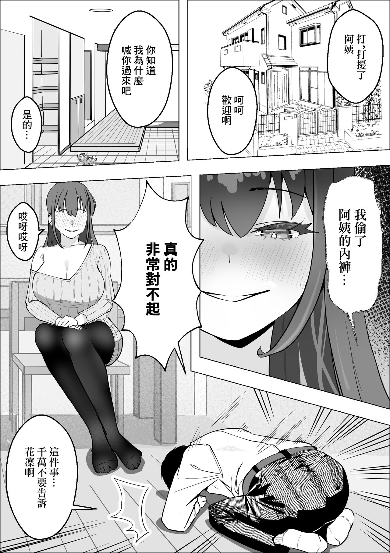 Kanojo no Mama no Pet ni Narimashita | 我成爲了女友母親的寵物 - Page 9
