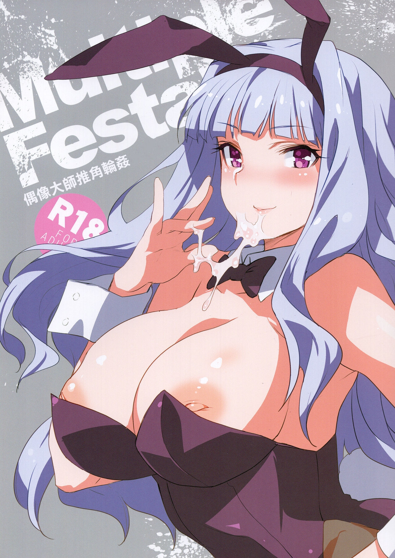Multiple Festa! Deremas Oshi Chara Mawashi. | 偶像大師推角輪姦 0