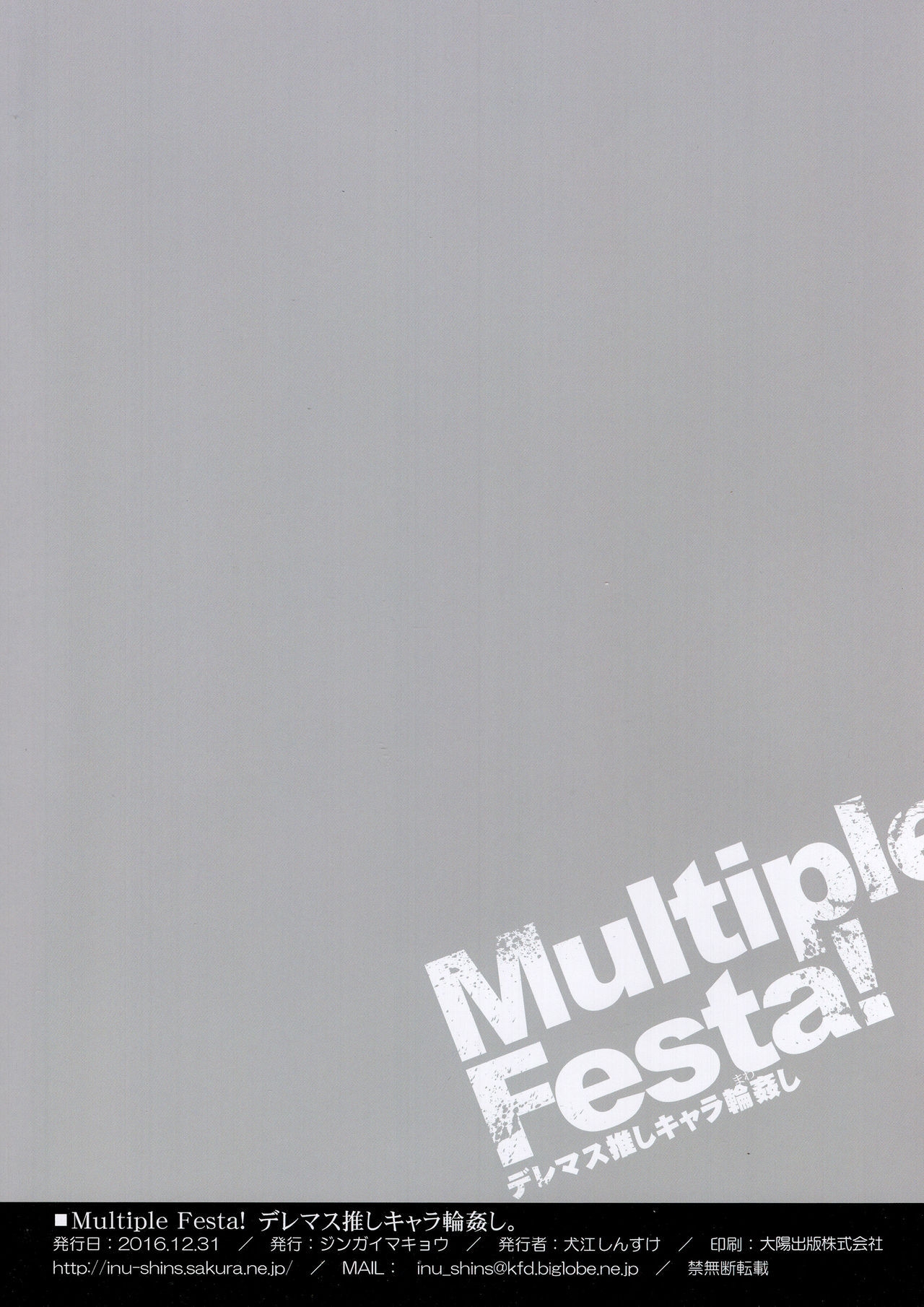 Multiple Festa! Deremas Oshi Chara Mawashi. | 偶像大師推角輪姦 11