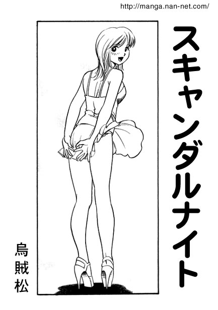 [烏賊松] スキャンダルナイト - Hentaiaz.com - 1