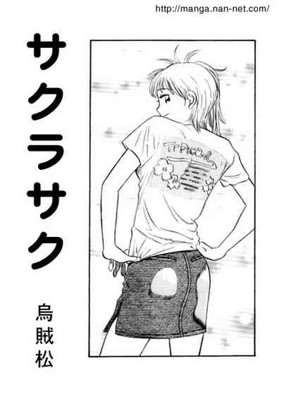 Sakura Saku 1