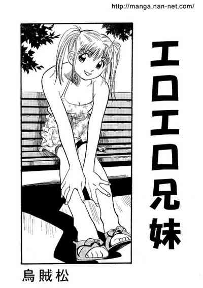 Ero Ero Kyoudai 1