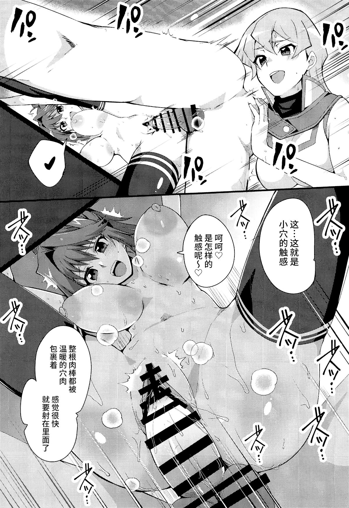 Nama Kettou Shimasho - Page 10