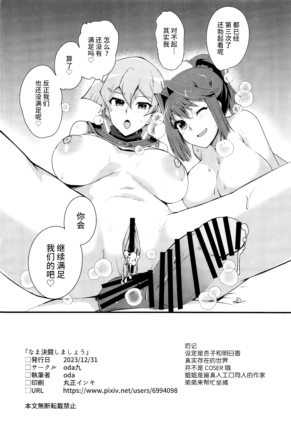 Nama Kettou Shimasho - Page 23