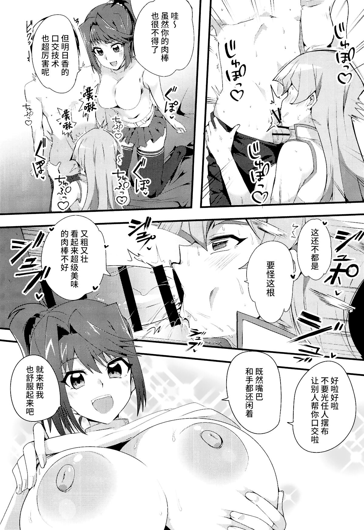 Nama Kettou Shimasho - Page 7