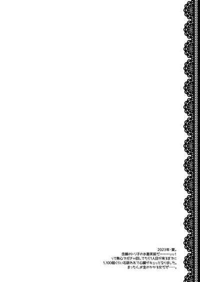 Mizugi no Toriko wa Itsumo yori Chotto dake Sunao. | 穿上泳裝的崔斯坦要比平時稍微坦率點 3