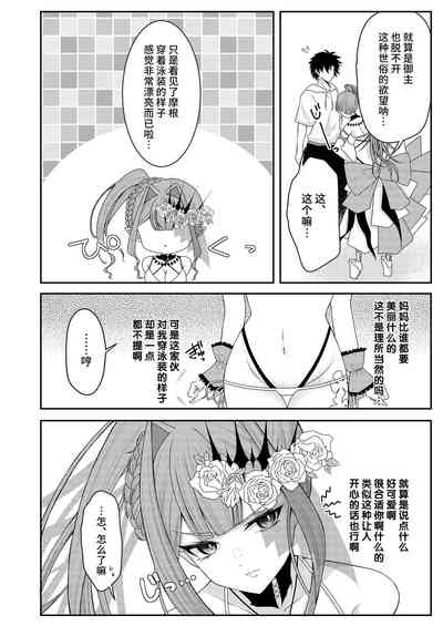 Mizugi no Toriko wa Itsumo yori Chotto dake Sunao. | 穿上泳裝的崔斯坦要比平時稍微坦率點 5