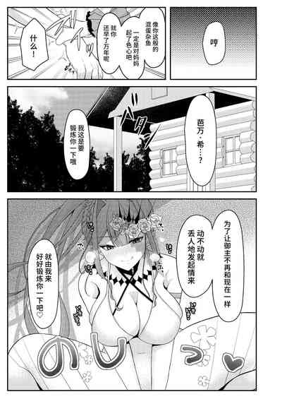 Mizugi no Toriko wa Itsumo yori Chotto dake Sunao. | 穿上泳裝的崔斯坦要比平時稍微坦率點 6