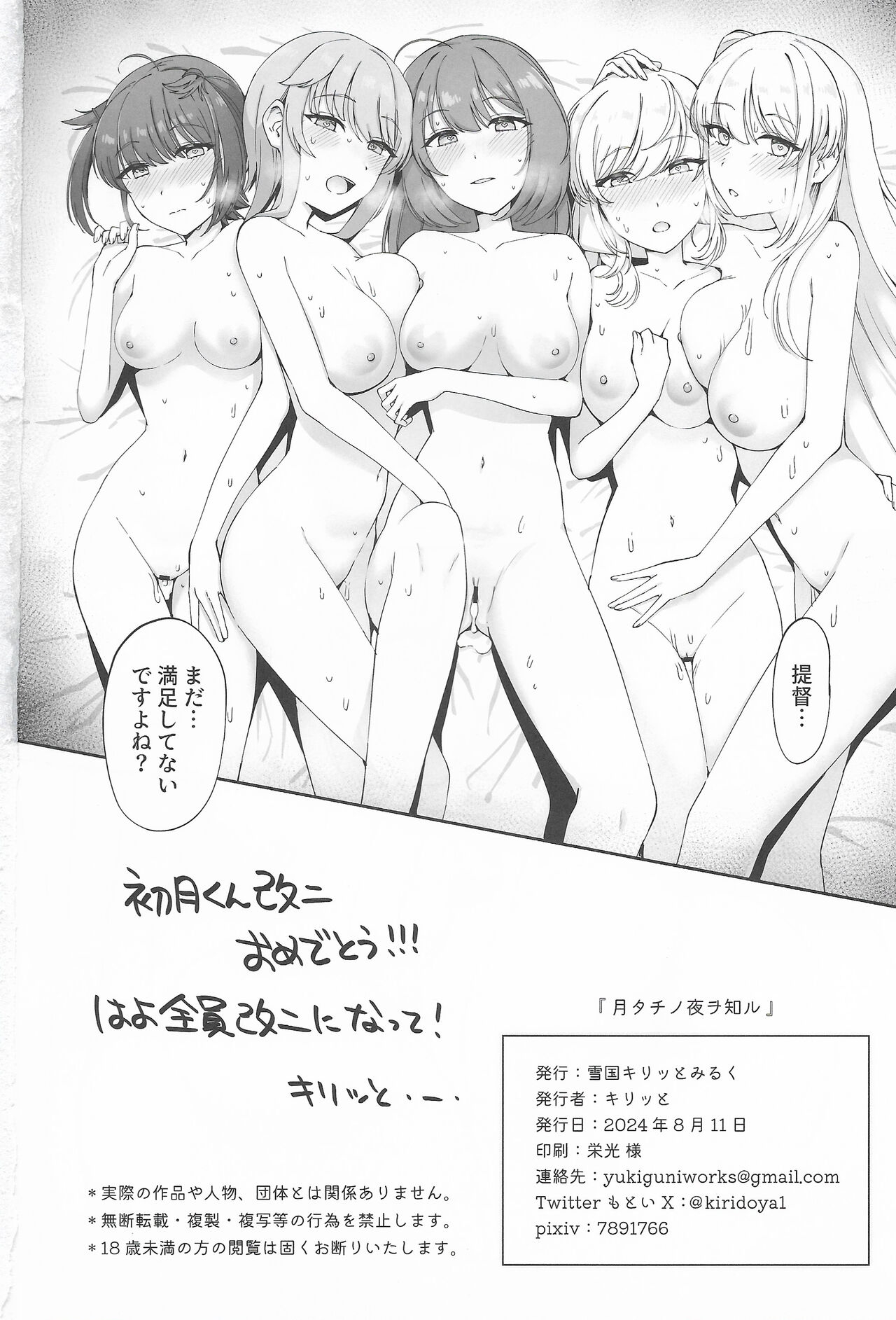 Tsuki Tachi No Yoru Wo Shiru 30