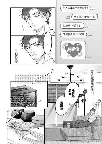 DORO DORO | 『好心情的男朋友太过鬼畜我招架不住』 10