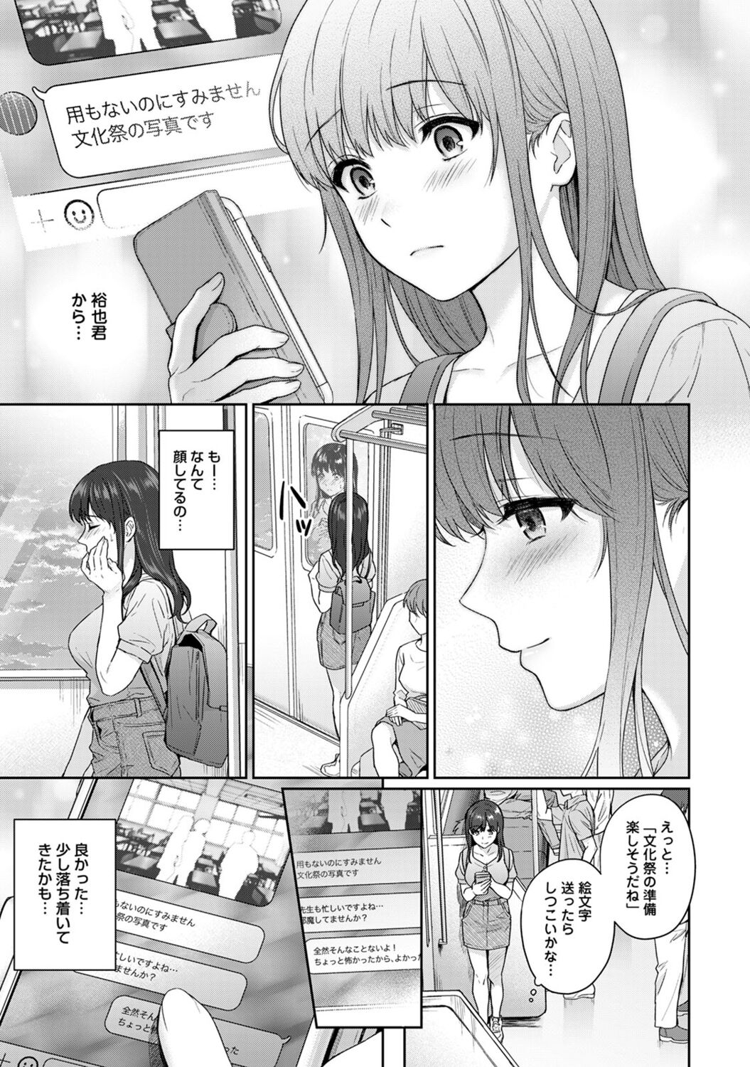Sensei to Boku 2 - Page 13