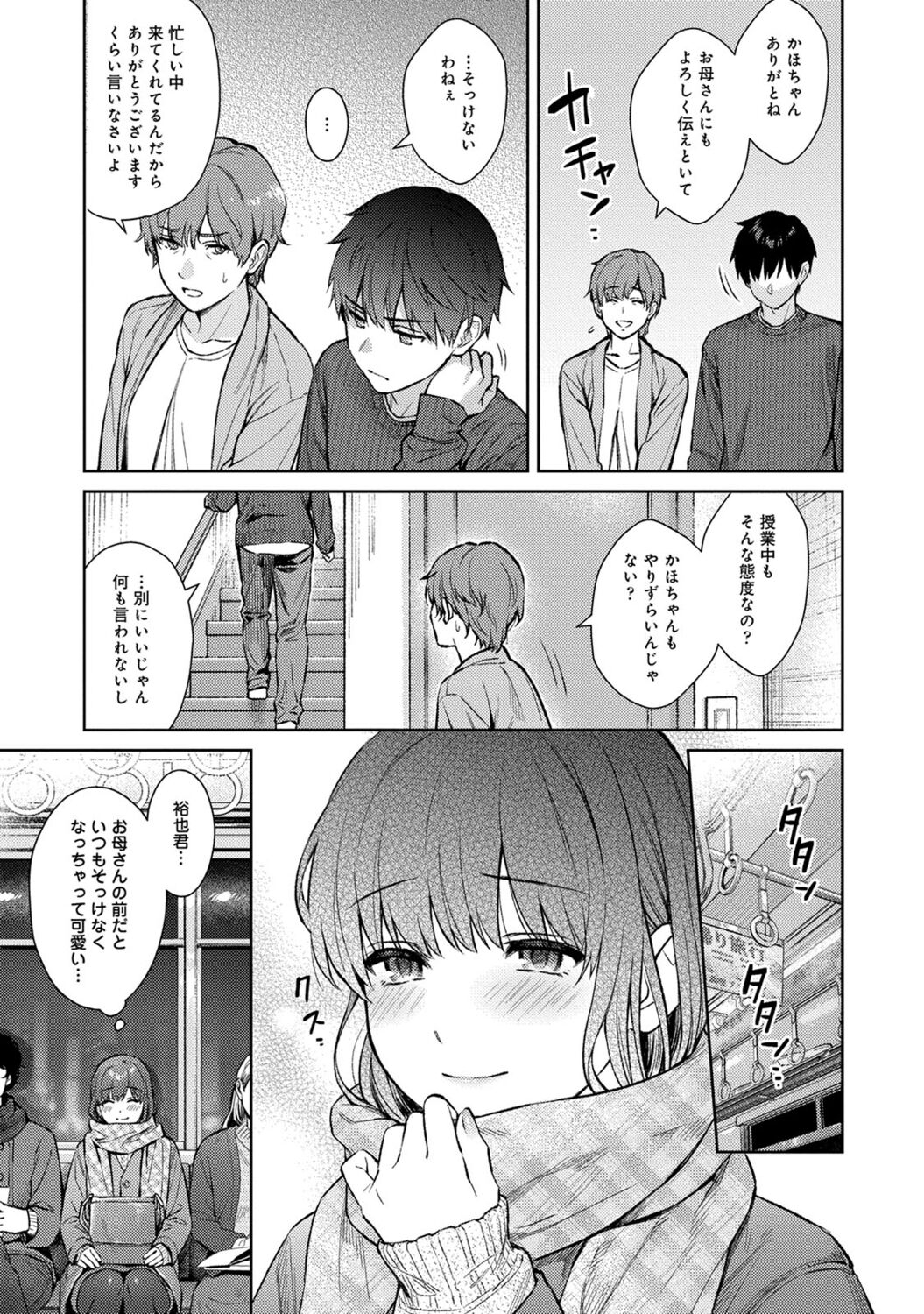 Sensei to Boku 2 - Page 193