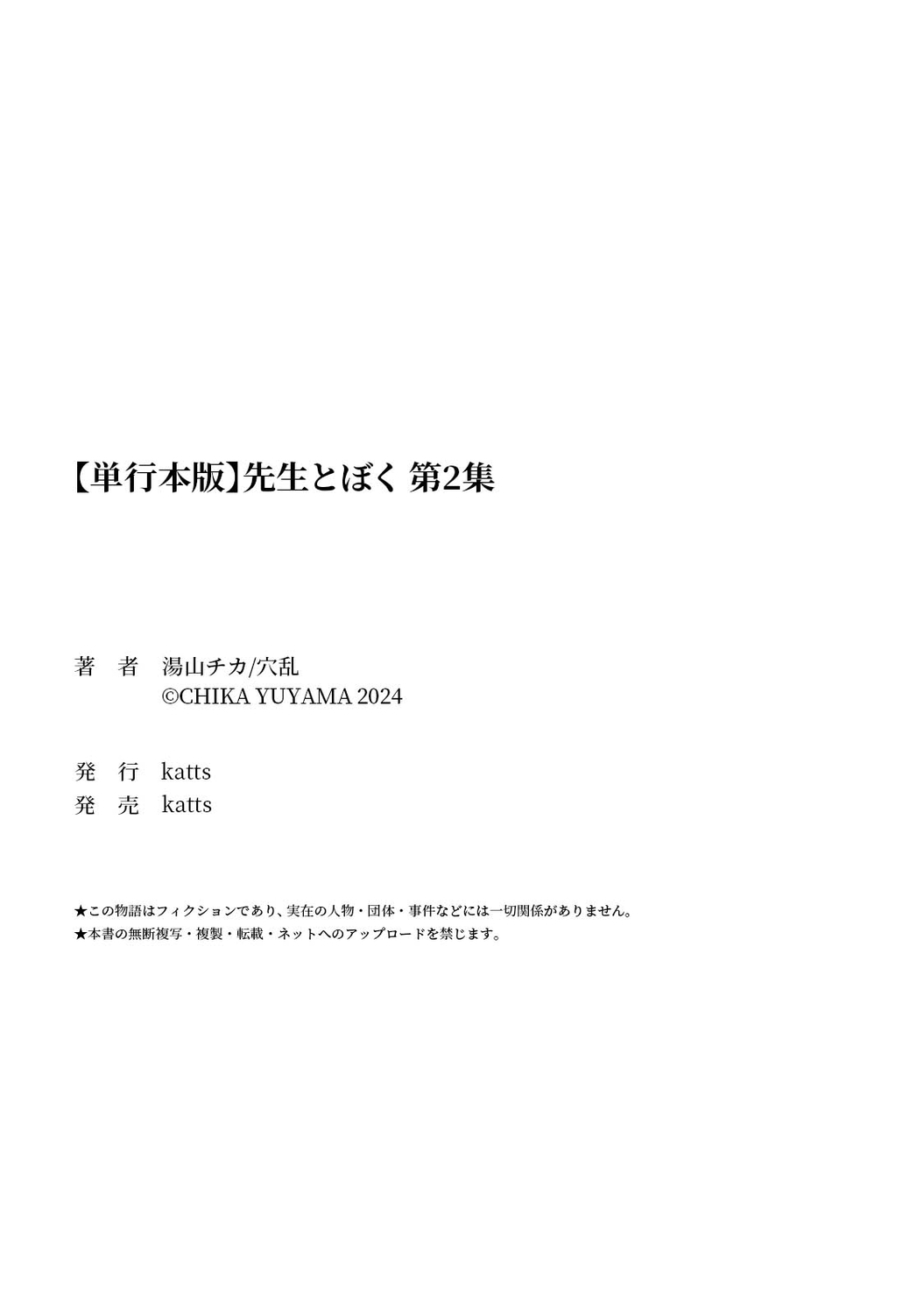Sensei to Boku 2 - Page 198