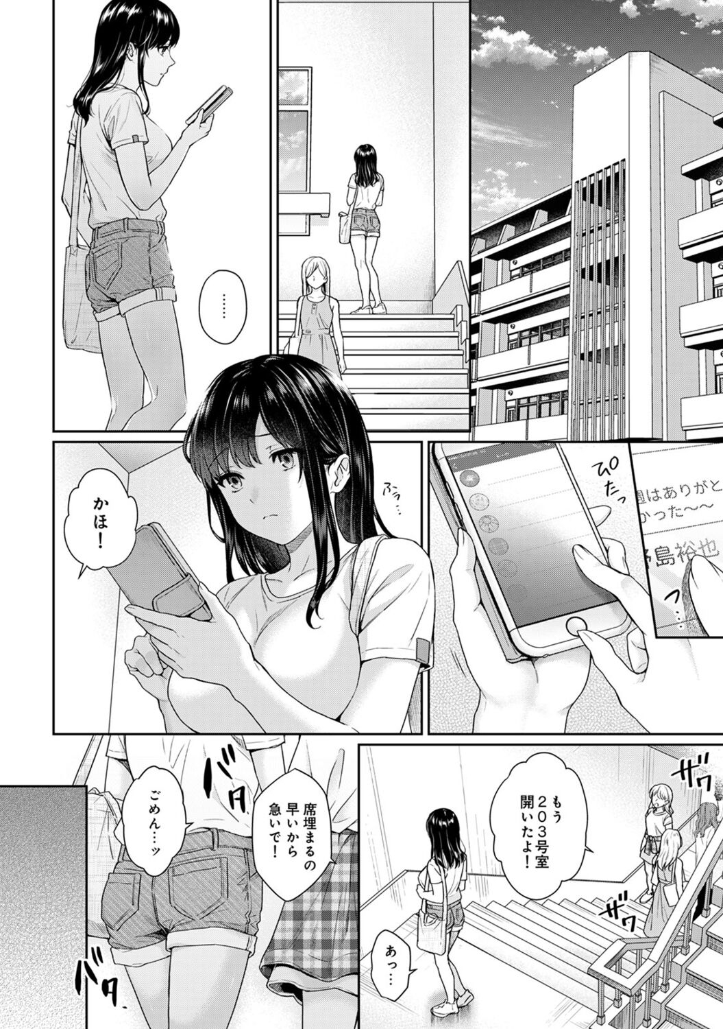 Sensei to Boku 2 - Page 6