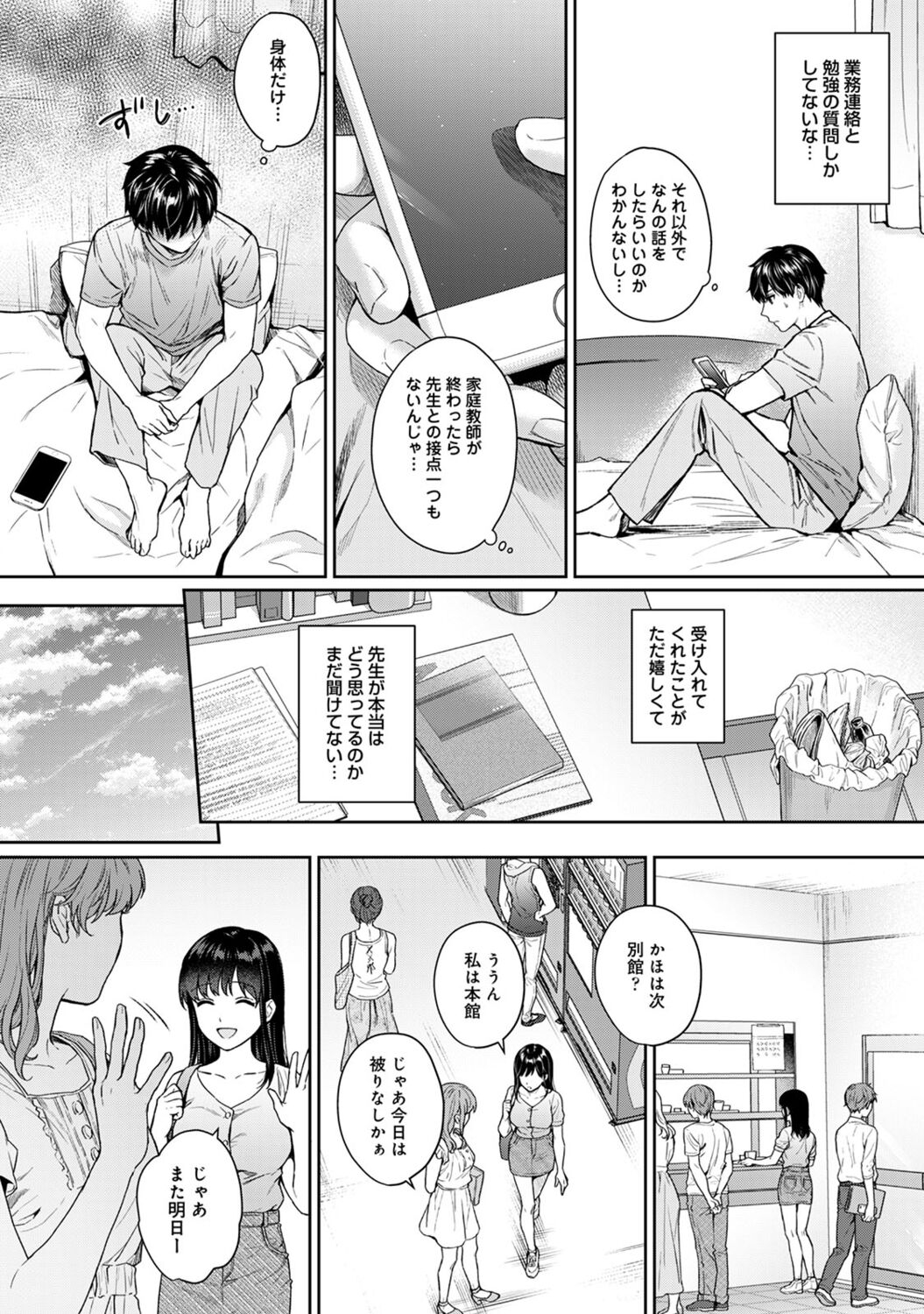 Sensei to Boku 2 - Page 8