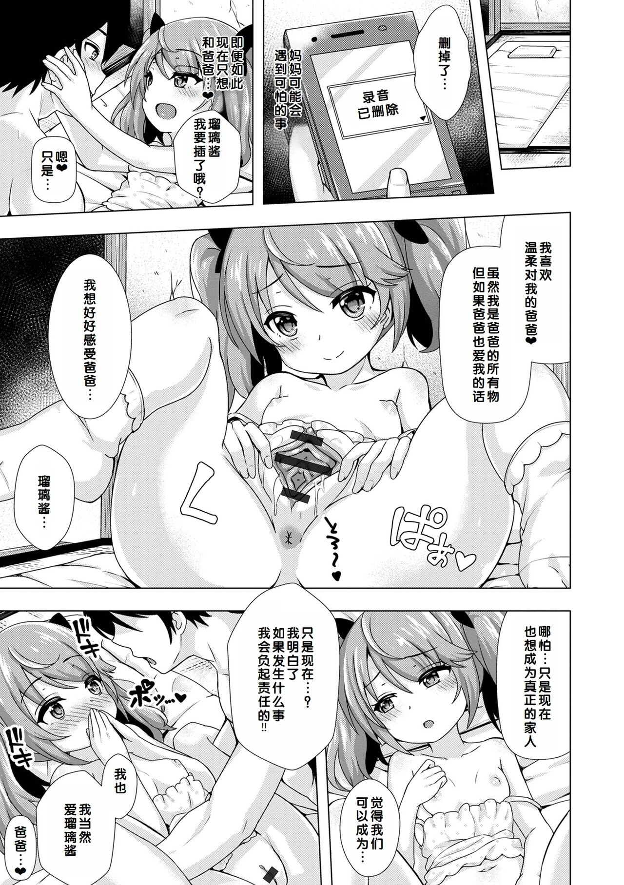 Hatsukoi Pheromone - Page 193