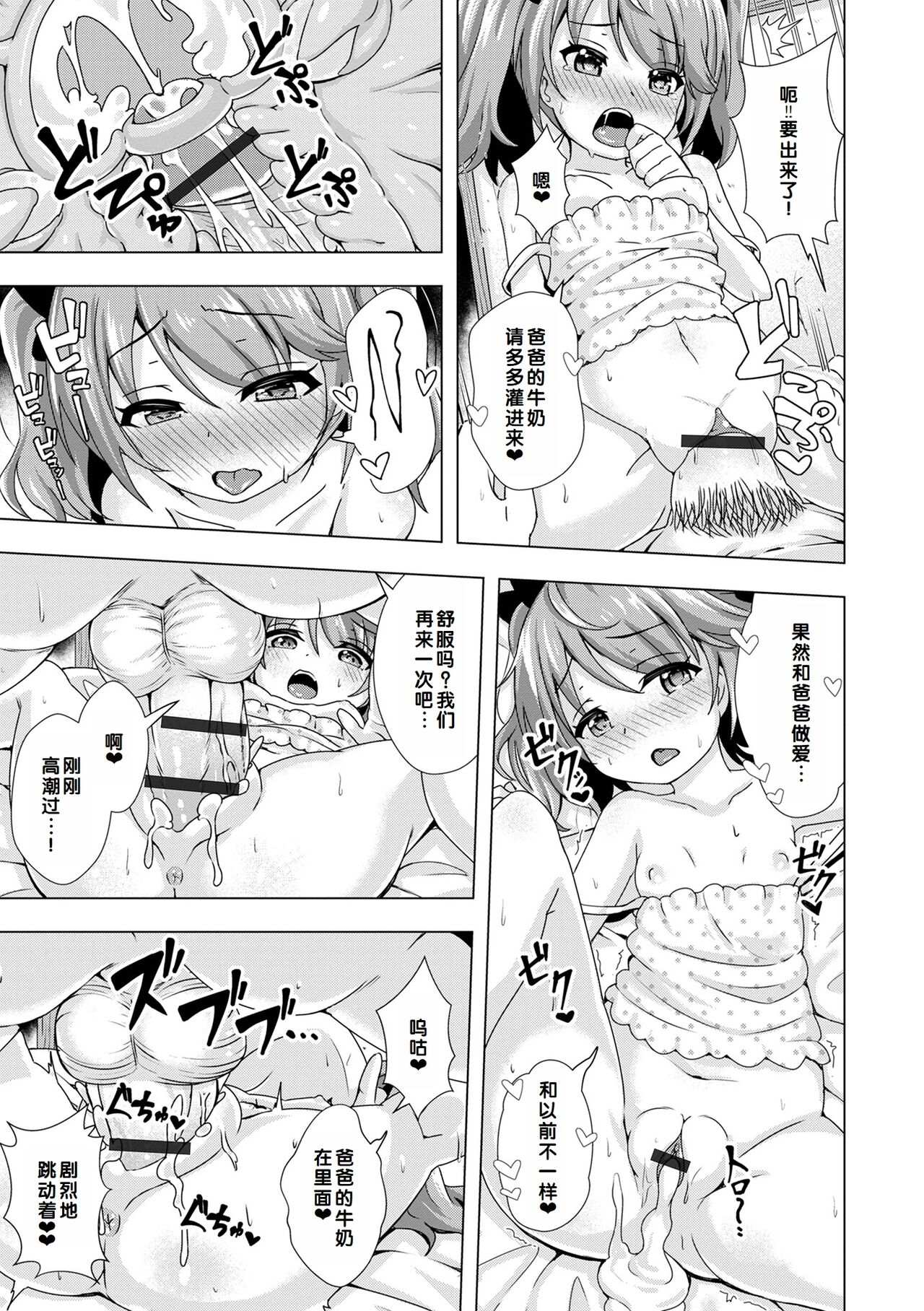 Hatsukoi Pheromone - Page 195