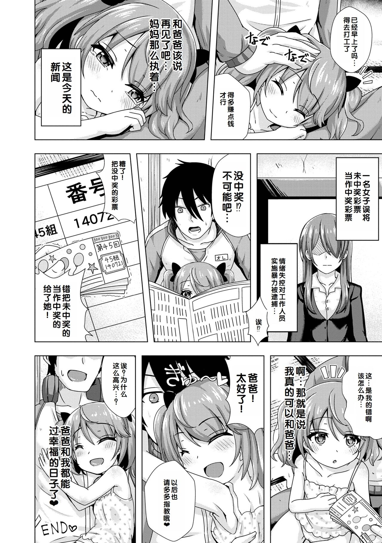 Hatsukoi Pheromone - Page 198