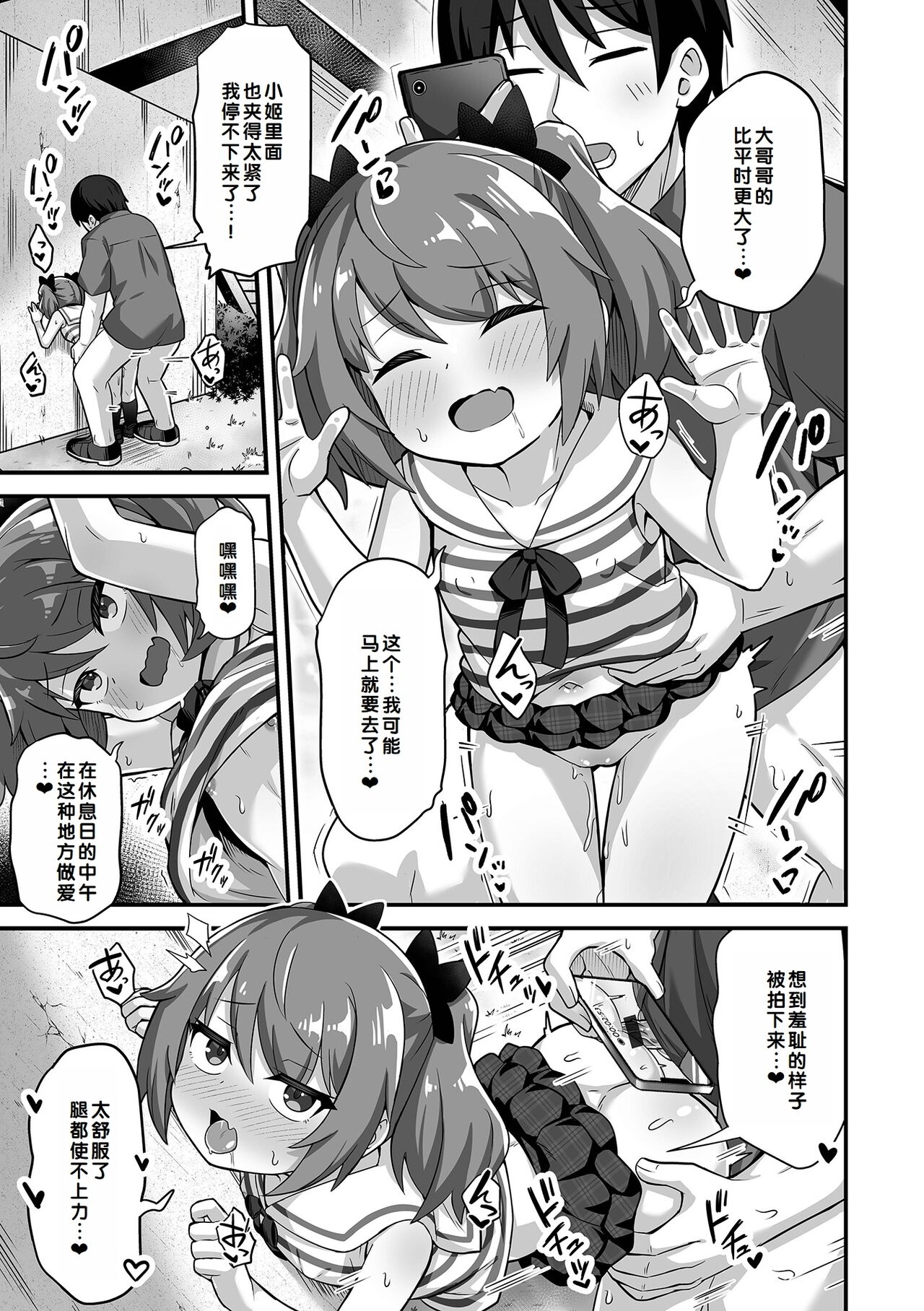 Hatsukoi Pheromone - Page 203