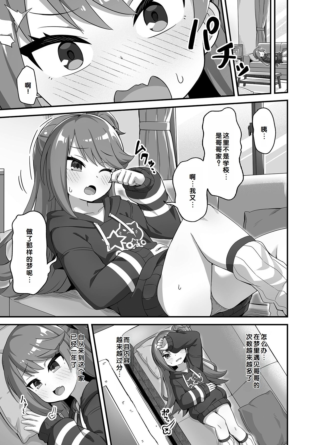 Hatsukoi Pheromone - Page 7