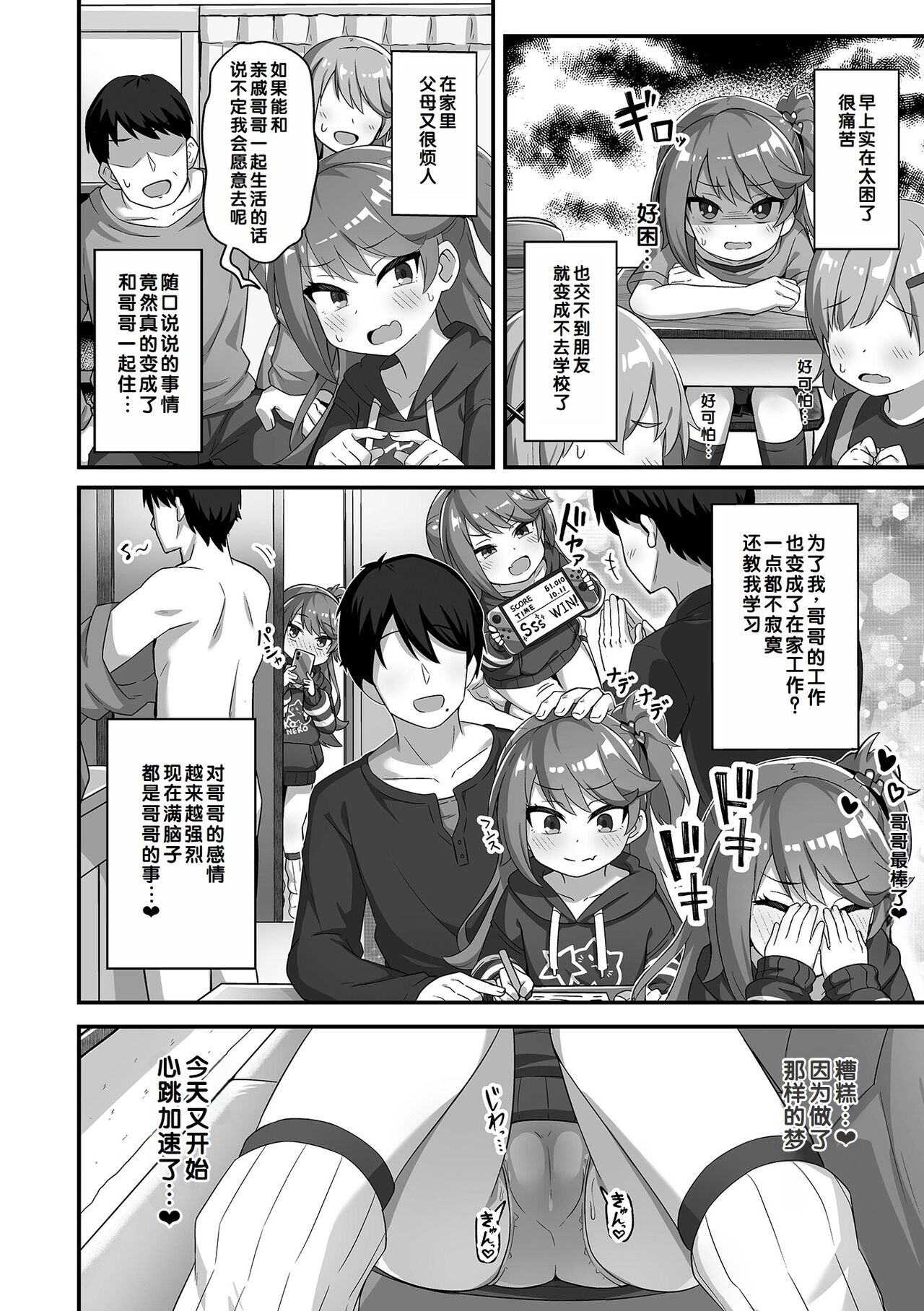 Hatsukoi Pheromone - Page 8