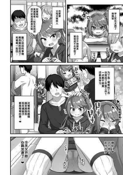 Hatsukoi Pheromone 8