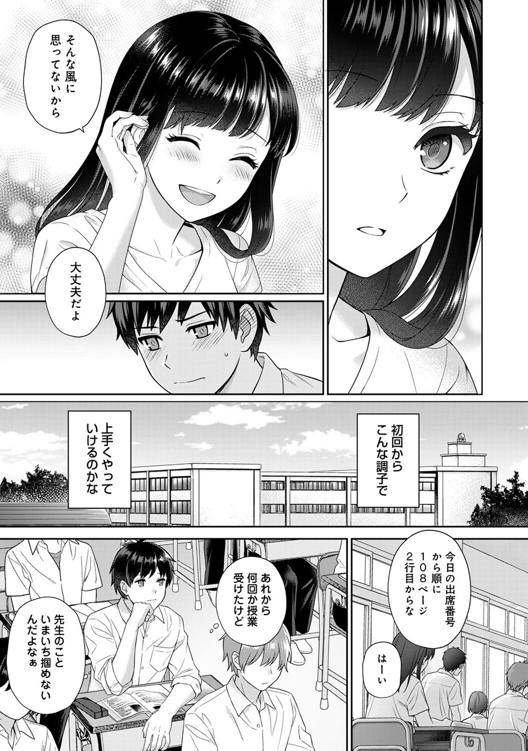 Sensei to Boku 1 - Page 11