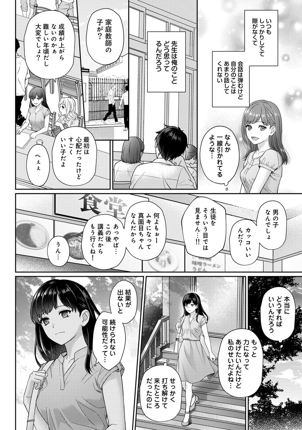 Sensei to Boku 1 - Page 12