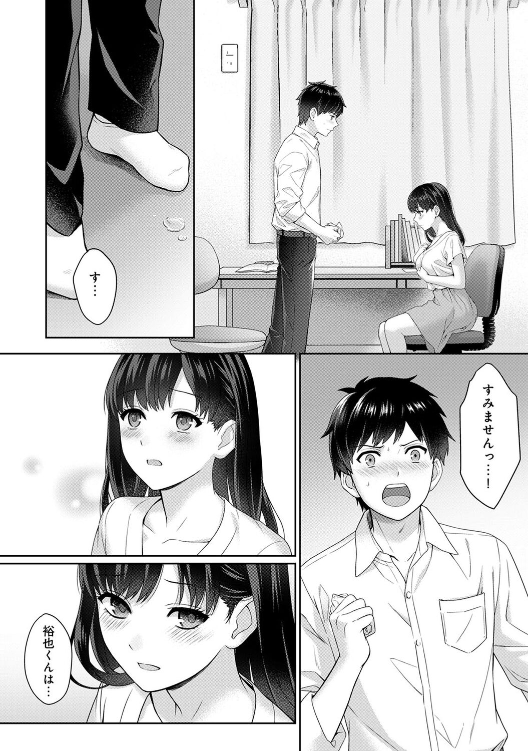 Sensei to Boku 1 - Page 16