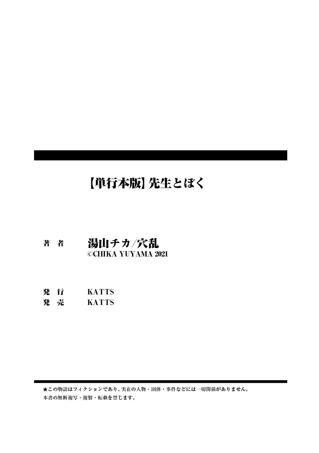 Sensei to Boku 1 - Page 196